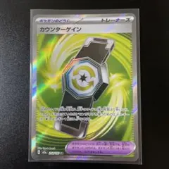 カウンターゲイン SR 218/193のサムネイル