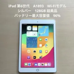 iPad 第7世代 A2197 Wi-Fiモデル シルバー 32GB 超美品#6 - メルカリ