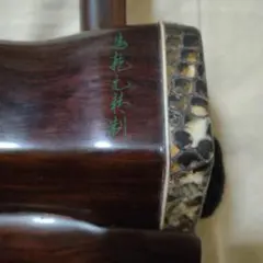 2026年最新】二胡 老紅木の人気アイテム - メルカリ