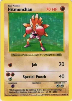 英語版 Hitmonchan エビワラー ★ Base Set 7