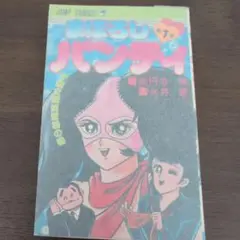 2025年最新】永井豪の人気アイテム - メルカリ