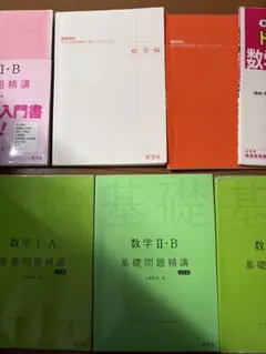 数学 基礎固め バラ売り可のサムネイル