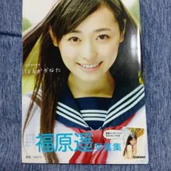 サイン入り】【ポストカード付属】【初版】福原遥 写真集 はるかかなた