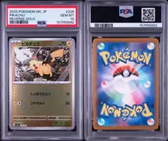 ポケモンカード ヒロシマのピカチュウ PSA10 スペシャルボックス