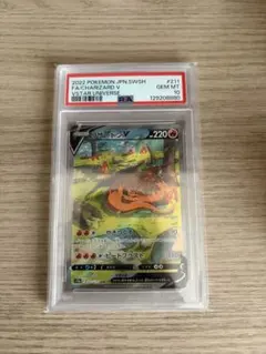 ポケモンカード　リザードンV SAR PSA10 VSTARユニバース