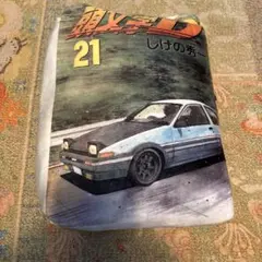 頭文字D ポーチ付ひざ掛け しまむら 藤原拓海