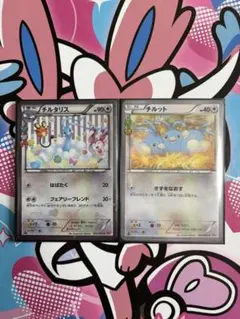 チルタリス チルット ポケモンカード 2枚セット