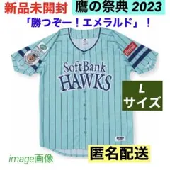 福岡 ソフトバンク ホークス　2023年　鷹の祭典　レプリカユニフォーム