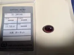 天然ガーネットルース 13.710 ct カボションカット