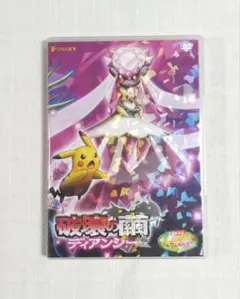 2026年最新】ポケモン ディアンシー dvdの人気アイテム - メルカリ