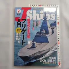 Jshipsジェイシップス2月号