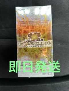 遊戯王 リミットオーバーコレクションTHE RIVALS シュリンク付き1box
