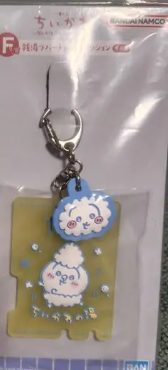 ちいかわ 一番くじ 銭湯ラバーチャームコレクション うさぎ F賞