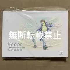 【未開封品】Kanon T.V. Animation Series 設定資料集 未開封品】Kanon T.V. Animation Series 設定資料集 - メルカリ