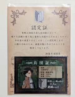 リヴァイ 兵団証 調査兵団入団認定証 セット アニメイト 進撃の巨人