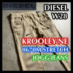 【初日割】DIESEL KROOLEY-NE 28 ディーゼル ジョグ ベージュ