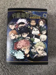 呪術廻戦 ウエハース限定ファイル