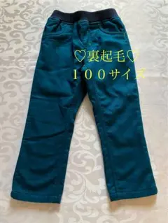 裏起毛ターコイズ長ズボン 100サイズ