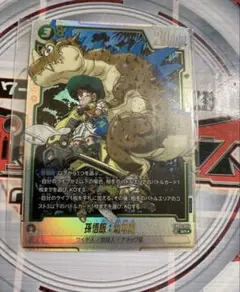 孫悟飯:幼年期　アルティメットバトル　プロモ　SR パラレル　FB05-054 孫悟飯:幼年期 アルティメットバトル プロモ SR パラレル FB05-054
