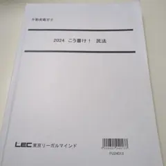2025年最新】不動産鑑定士 こう書け 民法の人気アイテム - メルカリ