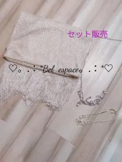 セット販売！結婚式 セレモニー アクセサリー ストール ネックレス セット