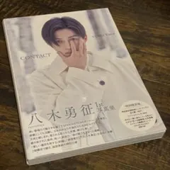 八木勇征 1st写真集 CONTACT 特別限定版