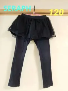 SERAPH　スカッツ　ブラック　チュール付きレギンス　120