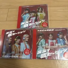 いぎなり東北産 らゔ♡戦セーション 通常盤ABCセット 新品