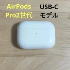Apple AirPods Pro 2世代 充電ケースのみ 516