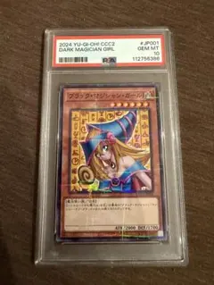 PSA10 極美品 535枚 魔術師の弟子 ブラックマジシャンガール レリーフ