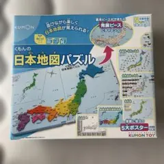 KUMON くもんの日本地図パズル