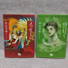 ANYWHERE BUT HERE メッセージ・山へ行く 2冊セット