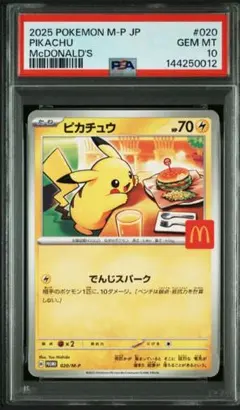 【PSA10】POKEMON M-P JP ピカチュウ McDonald's