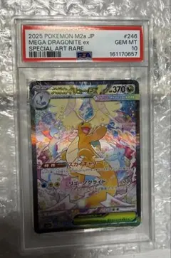 メガカイリューex sar psa10 - メルカリ