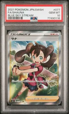 2026年最新】sr psa10 サナの人気アイテム - メルカリ