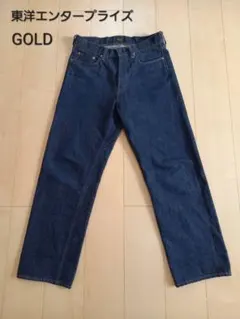 東洋エンタープライズ　GOLD　ストレート　デニムパンツ　シュガーケーン　RRLのサムネイル