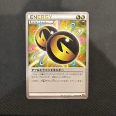 ダブルドラゴンエネルギー