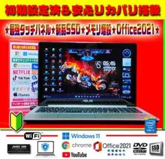 お洒落＆美品★最強タッチパネル★新品SSD★メモリ増★オフィス2021★即戦力★