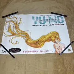 この世の果てで恋を唄う少女YU-NO 販促ポスター B2 ユーノ 希少 - メルカリ