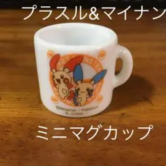 ポケモン フィギュア プラスル マイナン マグカップ ポケットモンスター