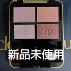 クレ・ド・ポー ボーテ　オンブルクルールクアドリ8