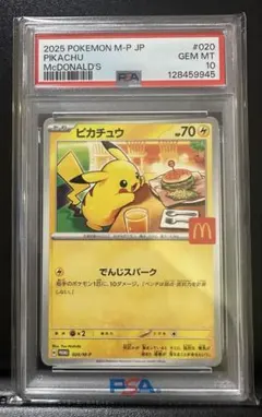 【PSA10】ピカチュウ マクドナルド プロモ ポケモンカード マック