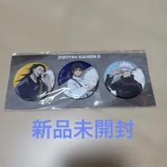【新品未開封】 呪術廻戦0 JF2022 缶バッジ 3個セット