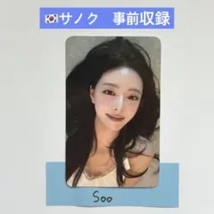 ITZY ユナ　シンユナ　サノク　トレカ