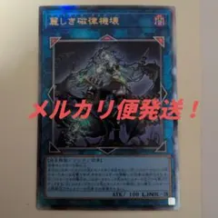 遊戯王　麗しき磁律機壊　レリーフ　アルティメットレア