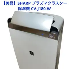 2026年最新】除湿機 シャープ cv-j180の人気アイテム - メルカリ