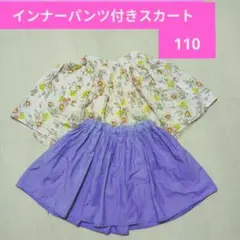 グローバルワーク　スカート　インナー付き　綿100%　2枚　まとめ　110