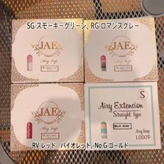 エアリーエクステ　レッドバイオレット、ロマンスグレー、スモーキグリーン、ゴールド