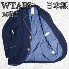希少 WTAPS 紺ブレ テーラードジャケット 日本製 ネイビーのサムネイル