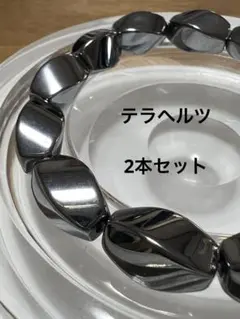 テラヘルツ ブレスレット 2本セット 8mm×15mm